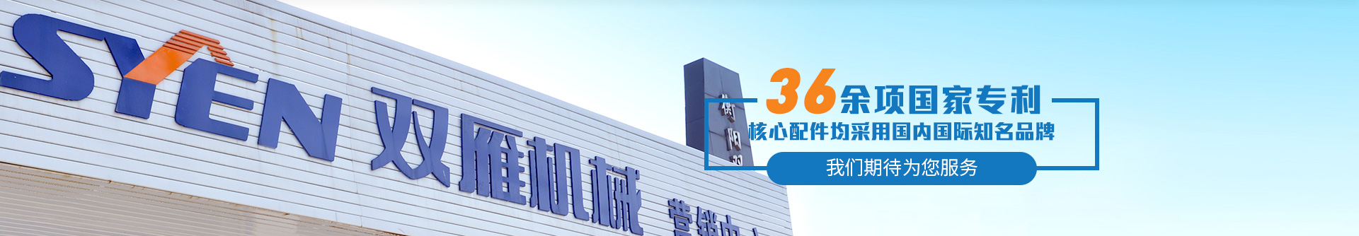 36余項國家專利，核心配件均采用國內(nèi)國際知名品牌